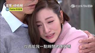 金家好媳婦 第44集 100% Wife EP44【Part 1】