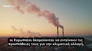 COP29: Στην σκιά του Τραμπ ξεκινά στο Μπακού η διάσκεψη για το κλίμα – Η ελληνική παρουσία