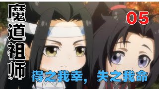 魔道祖师之得之我幸，失之我命第5集所以。您认为。蓝湛没死。想把他带回去？”#魔道祖師#藍忘機#魏無羨#陳情令#肖戰#王一博