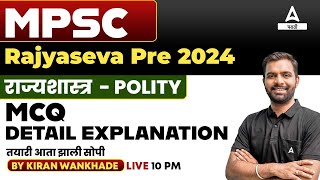 MPSC Polity | Political Science MCQ Detail Explanation For MPSC Rajyaseva 2023 | Adda247 Marathi