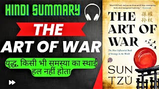 Art of War | Audiobook | Art of War Book Summary in Hindi