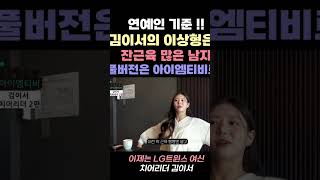 국내1위 대세 여신 치어리더 김이서님 이상형은?!