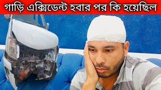 গাড়ি এক্সি*ডেন্ট এর পর আমার সাথে কি হয়েছিল | Pavel Official1