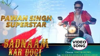 Badnaam Kar Dogi - Video | Pawan Singh,Priyanka Singh | Rani Chatterjee | Bhojpuri Song COMING SOON