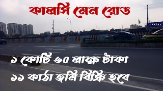 কালসি মেইন রোড সারে এগারো কাঠা জমি বিক্রি। Land for sale। Real bazar bd 2024