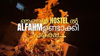 ഞങ്ങൾ HOSTEL ൽ ALFAHM ഉണ്ടാക്കി പക്ഷെ...🤣 #alfahm #hostellife