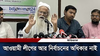 জনআকাঙ্খা ও বাস্তবতা শীর্ষক আলোচনা সভায় বক্তব্য দিচ্ছেন ফরহাদ মজহার | Farhad Mazhar | Daily Ittefaq