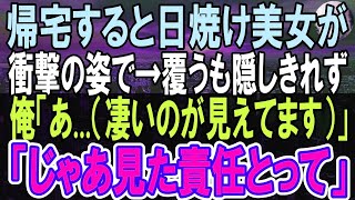 【感動する話】上司に裏切られて田舎のボロボロの工場に左遷された俺。社宅に帰ると目の前に衝撃の光景が   。→俺「あの…」女性「えっ？！」【泣ける話】【いい話】【朗読】