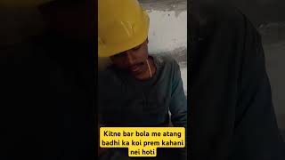 😭😭😭Atang badhi ka prem kahini #shortvideos #vairalvideo #funny 🥲