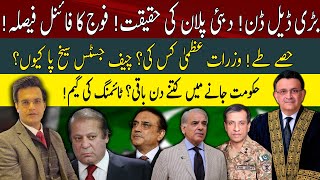 Deal Done! Next PM Name Final in Dubai! PTI future after ISPR Press Conference? Yasir Rashid Vlog