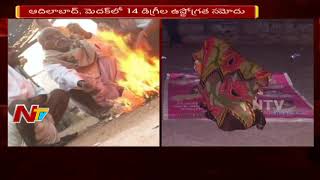 తెలుగు రాష్ట్రలో విచిత్ర వాతావరణం || ఒక రాష్ట్రంలో వర్షం... మరో రాష్ట్రంలో చలి || NTV