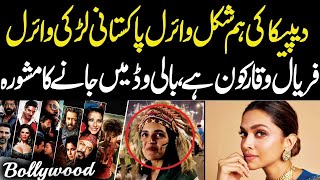 Pakistani Girl Goes Viral | Faryal Waqas' Emotional Reaction \u0026 Deepika Lookalike Shock | Public News