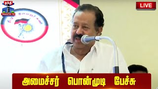 🔴LIVE : அமைச்சர் பொன்முடி பேச்சு | Minister Ponmudi | DMK | ThanthiTV