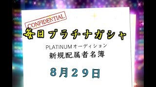 【デレステ】毎日プラチナガシャ！#696