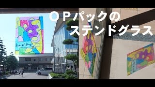 kimie gangiの工作教室「OPP袋で作る超簡単ステンドグラス（風）」