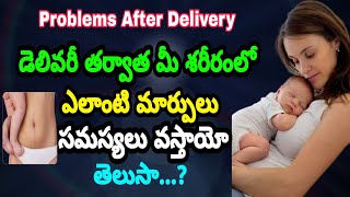 ప్రసవం తర్వాత తల్లి శరీరంలో ఎటువంటి సమస్యలు వస్తాయి? | After Delivery Care tips | Aparna Talks