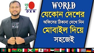 Dxn all office address কিভাবে dxn অফিসের ঠিকানা বাহির করবো মোবাইল দিয়ে Dxn bangla