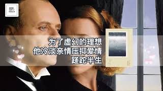 《长日留痕》为了虚幻的理想，他冷淡亲情压抑爱情，蹉跎半生【youtube字幕】| 好书精读推荐，见识决定格局，读书改变命运