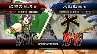 【三国志大戦】とりあえず6枚号令（大徳編）vs【覇王】快進撃ワラ