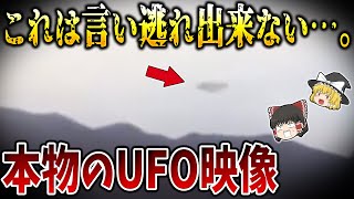 【ゆっくり解説】これは言い逃れ出来ない…。南米で次々に目撃される謎の飛行物体！