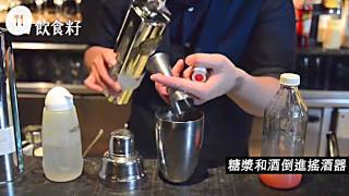 去Party啤酒飲到悶　教你調3款特色清酒Cocktail