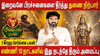 Rishabam Rasi | ரிஷபம் | March Month Palan | மார்ச் மாதப்பலன் 2025 | Aanmeegam | Aanmeegam Today