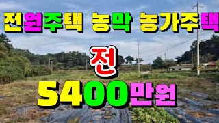 (물건70번)충남서산 토지매매 서산토지매매  전원주택  농가주택 농막 세컨하우스등 다용도 서산토지