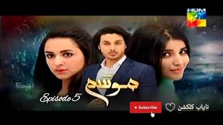 Mausam Episode 5 #Yumnazaidi #Ahsankhan #Hareemfarooq #viral #pakistanidrama #gentleman#pyarkesadqay