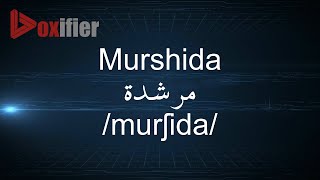 How to Pronunce Murshida (مرشدة) in Arabic - Voxifier.com