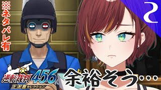 #2 【逆転裁判456/逆転裁判5】そろそろ犯人をあぶりだしますか！【Vtuber/#きのらいぶ 】