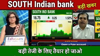 SOUTH Indian bank share analysis,south indian bank share latest news sanjiv bhasin,price target