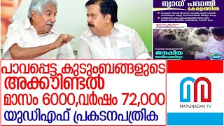 എല്‍ഡിഎഫിന്റെ ഭക്ഷ്യകിറ്റ് രാഷ്ട്രീയത്തെ നേരിടാന്‍ തുറുപ്പുചീട്ടുമായി യുഡിഎഫ്; l congress kerala