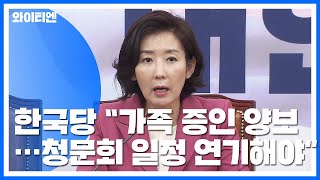 여야 3당 원내대표 '조국 청문회' 담판...野 \