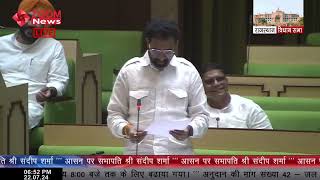 Kapasan Mla Arjun Lal Jinger Speech in Rajasthan Assembly