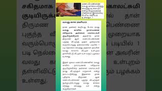 மணப்பெண் வலது கால் எடுத்து உள்ளே வருவதற்கான ரகசியம்? l #aanmeegathagavalgal tamill  l #தமிழ்