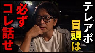 優秀な営業がしているテレアポの冒頭トーク(切り抜き)