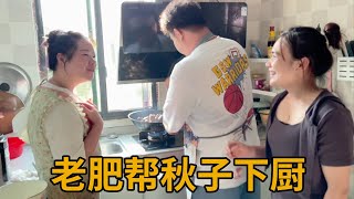 青妹妹一大群人来到秋子家吃饭，老肥见秋子太辛苦，赶紧帮忙下厨【青妹妹】