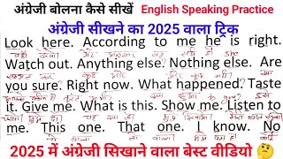 इंग्लिश बोलना कैसे सीखें 🤔 । english padhna class । daily use words in english  #fluentenglish