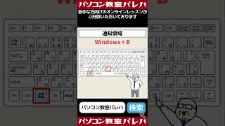 Windows｜ウインドウズの便利なショートカットキー　#Shorts