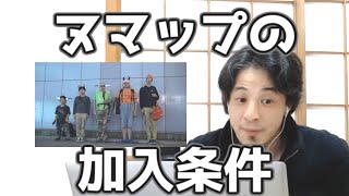 乙武さん　ヌマップ加入できる？できない？ぬまっぷの加入条件　20210415【1 2倍速】【ひろゆき】