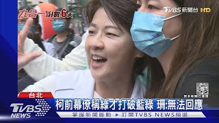 跟黃珊珊尬場湖光市場 陳時中又被嗆｜TVBS新聞