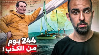 راهن بكل شيء على كذبة ودفع حياته ثمناً! 🌊💀 رحلة دونالد المجنونة!