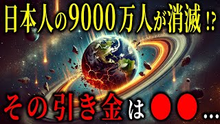 【人類の運命】“磁場反転”はもう避けられない！？日本が直面する最後の選択とは…【都市伝説予言ミステリー】