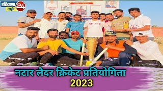 NATTAR LEATHERCRICKET CUP 2023 #MALLEKAN VS  #PURANI_KELNIA