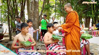 วัฒนธรรมจังหวัดตาก จัดพิธีบรรพชาอุปสมบทภาคฤดูร้อน ปี 2566 ณ พระอุโบสถ วัดโพธิคุณ อ.แม่สอด จ.ตาก