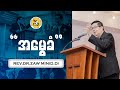 Rev.Dr .Zaw Min (D.D) | Morning Sermon | 2024.09.15 |