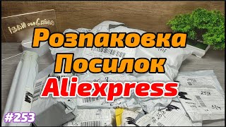 №253 Розпаковка Посилок з Аліекспрес . Огляд Товарів з Китаю з Aliexpress !