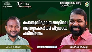 കേരളത്തിലെ 80,000 ത്തോളം വരുന്ന അദ്ധ്യാപകർക്ക് Al പരിശീലനം | AI training For teachers