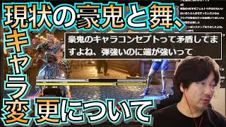 2月15日の雑談 ウメハラがキャラの変更を匂わす発言を、・対、舞(マイ)戦について・豪鬼のムズイが、ゲージが溜まるコンボ・豪鬼について、衝撃発言かも