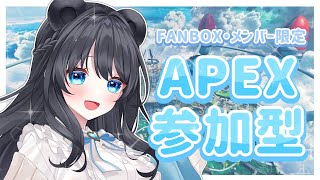 【#APEX】キーマウ初心者🔰カジュアルトリオ参加型！飲酒あり？【＃新人VTuber/＃甘宮ろめ】